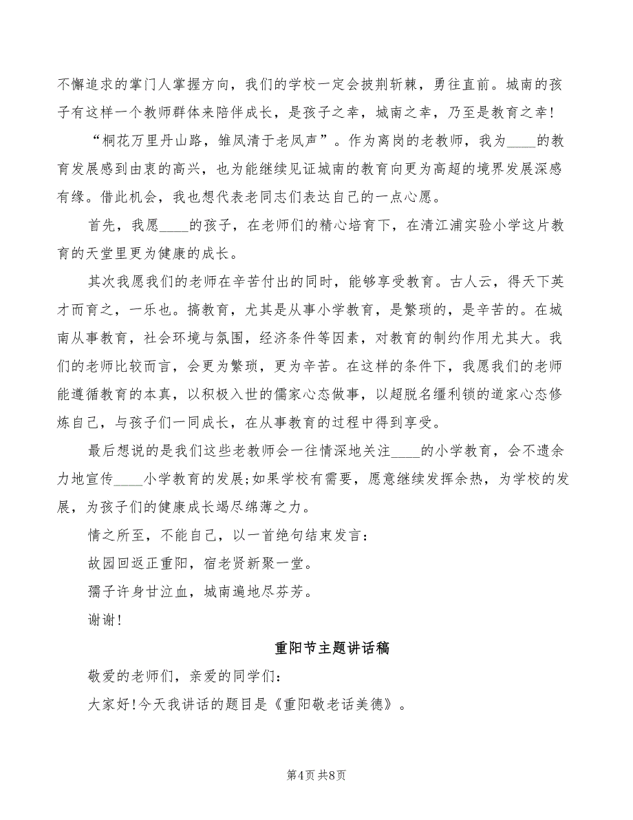 2022年重阳节主题讲话稿_第4页