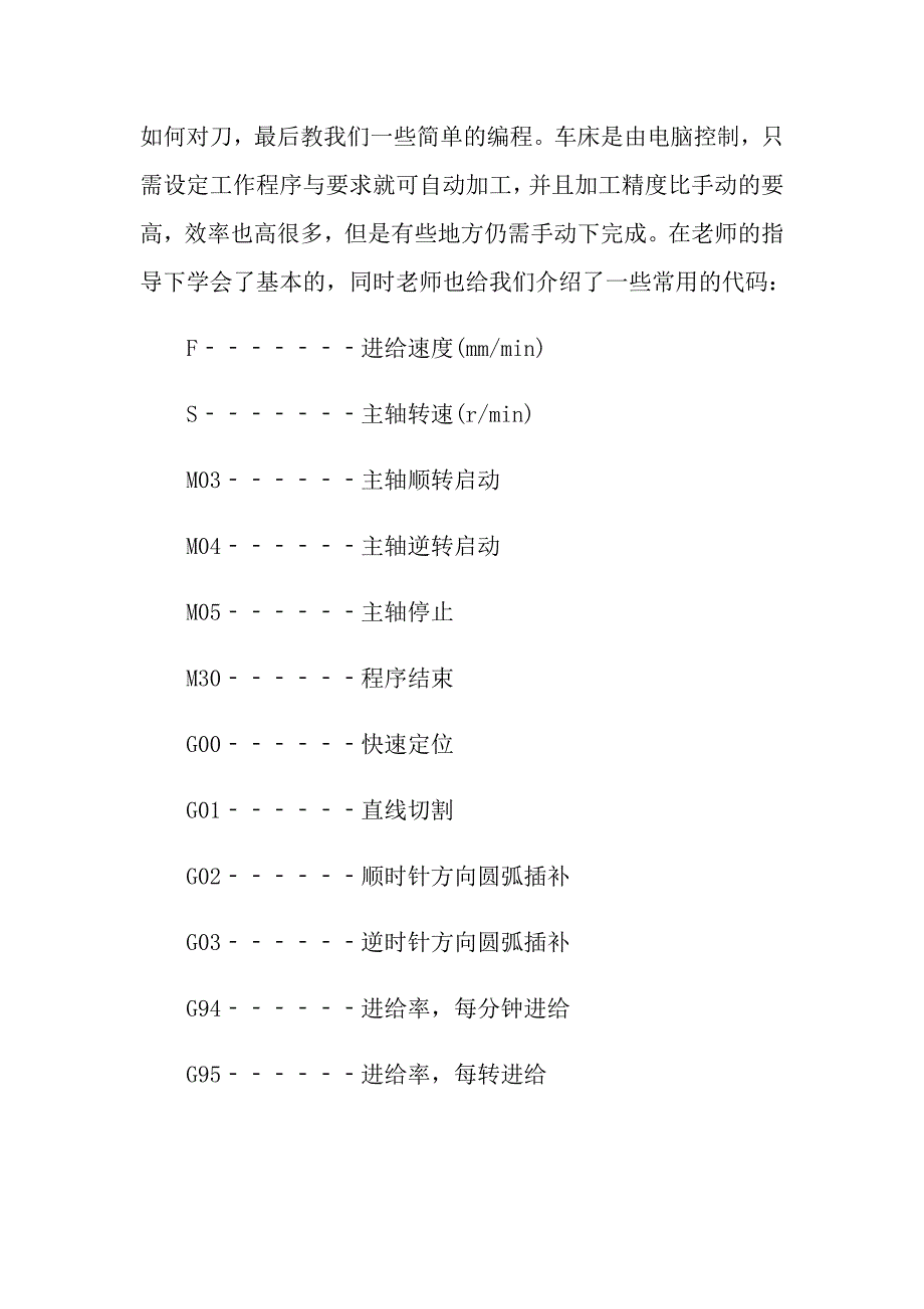 专业实习报告合集8篇【实用】_第4页