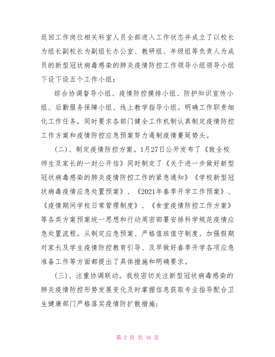 2021学校疫情防控工作自查情况报告.doc_第2页