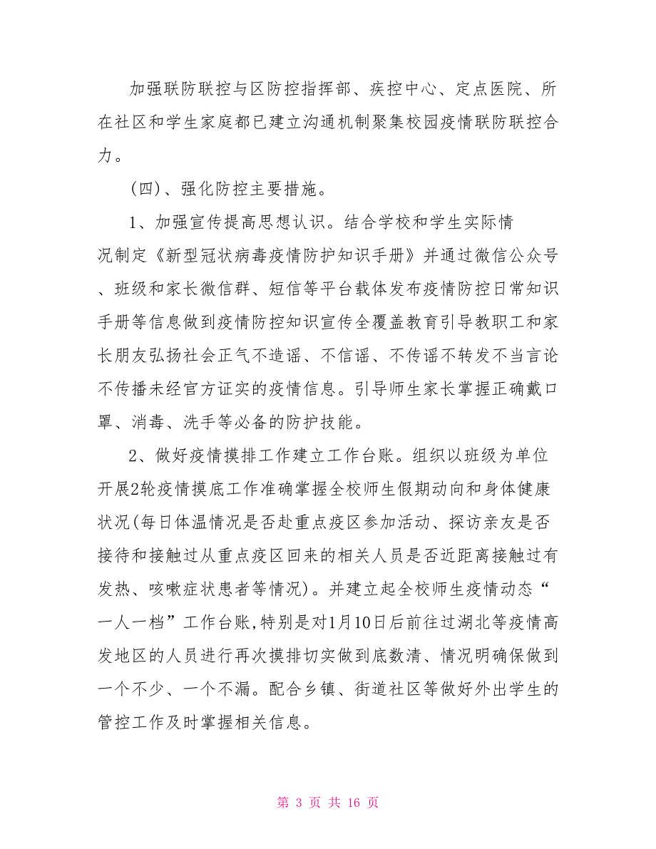 2021学校疫情防控工作自查情况报告.doc_第3页