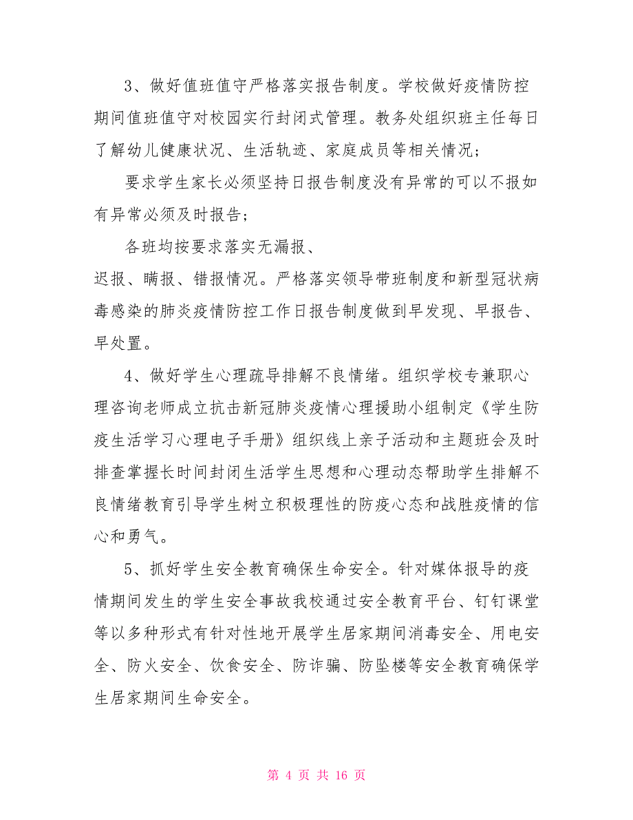 2021学校疫情防控工作自查情况报告.doc_第4页