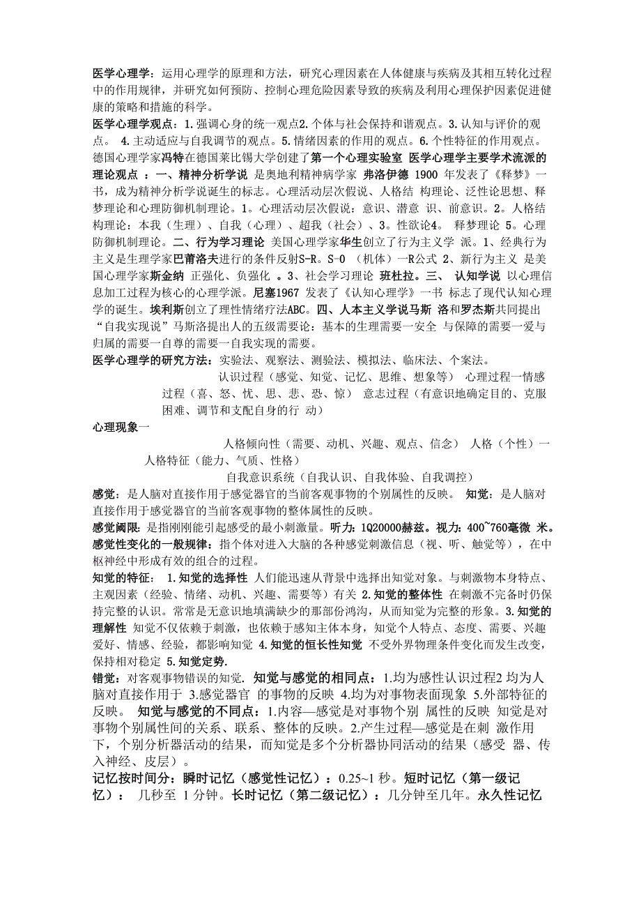 医学心理学_第1页