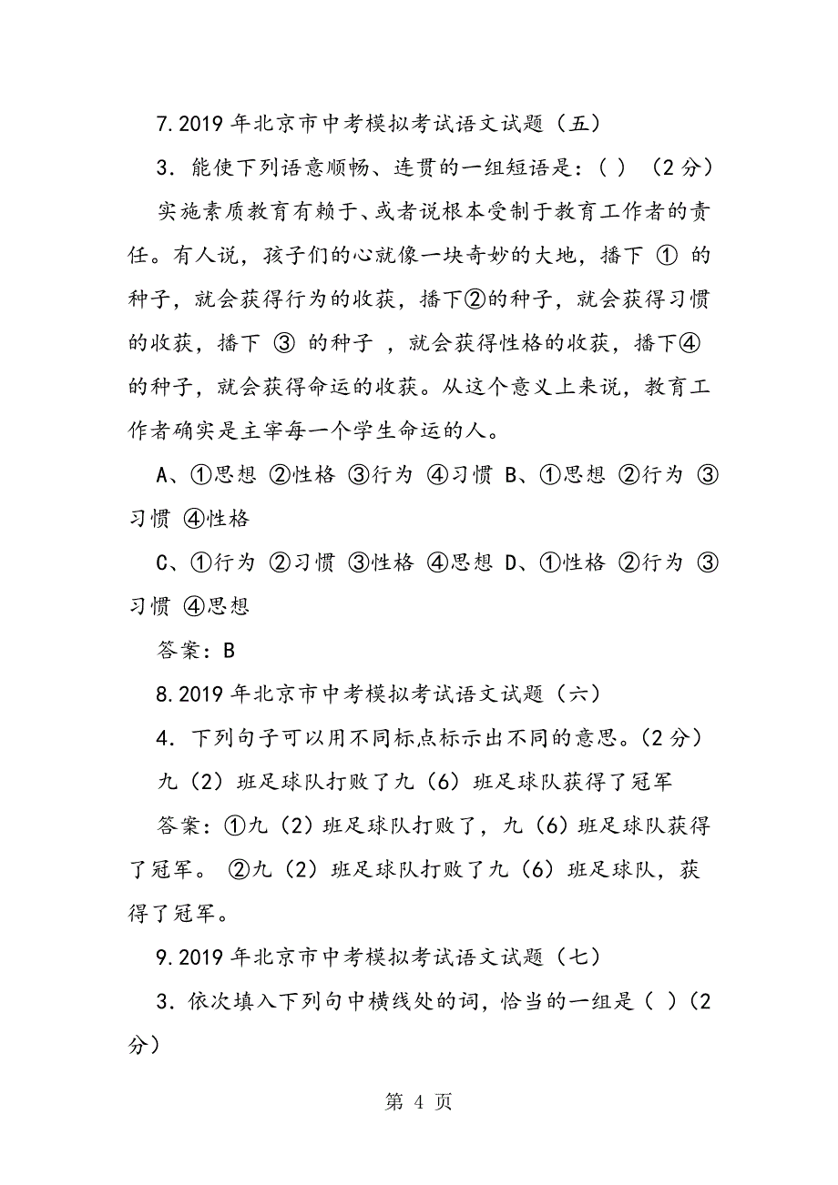 中考语文专项复习训练：句子_第4页