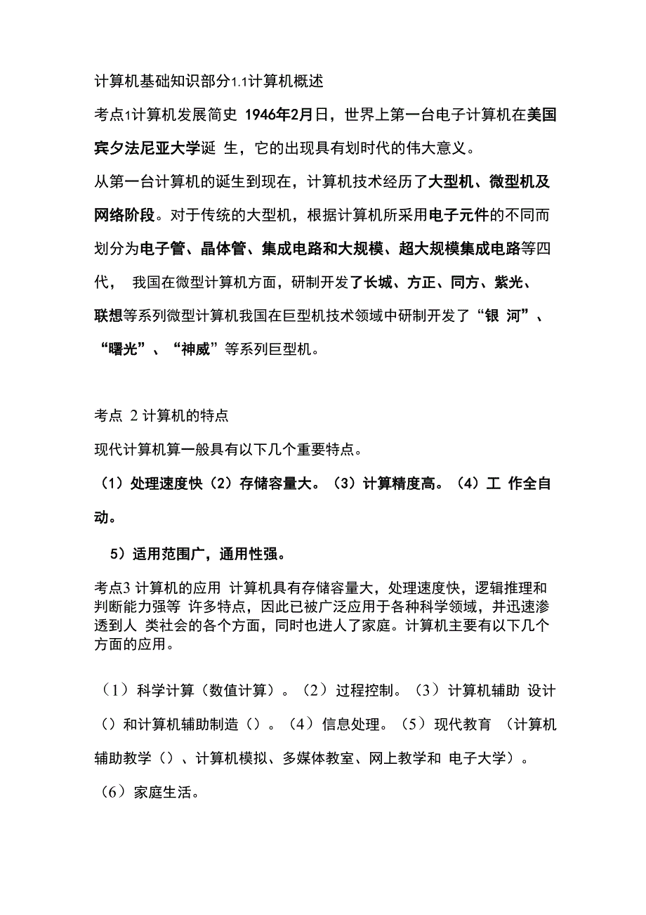 计算机二级基础知识整理_第1页