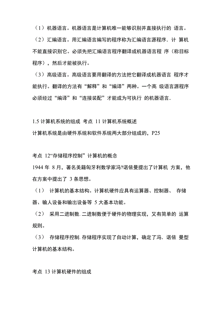 计算机二级基础知识整理_第4页