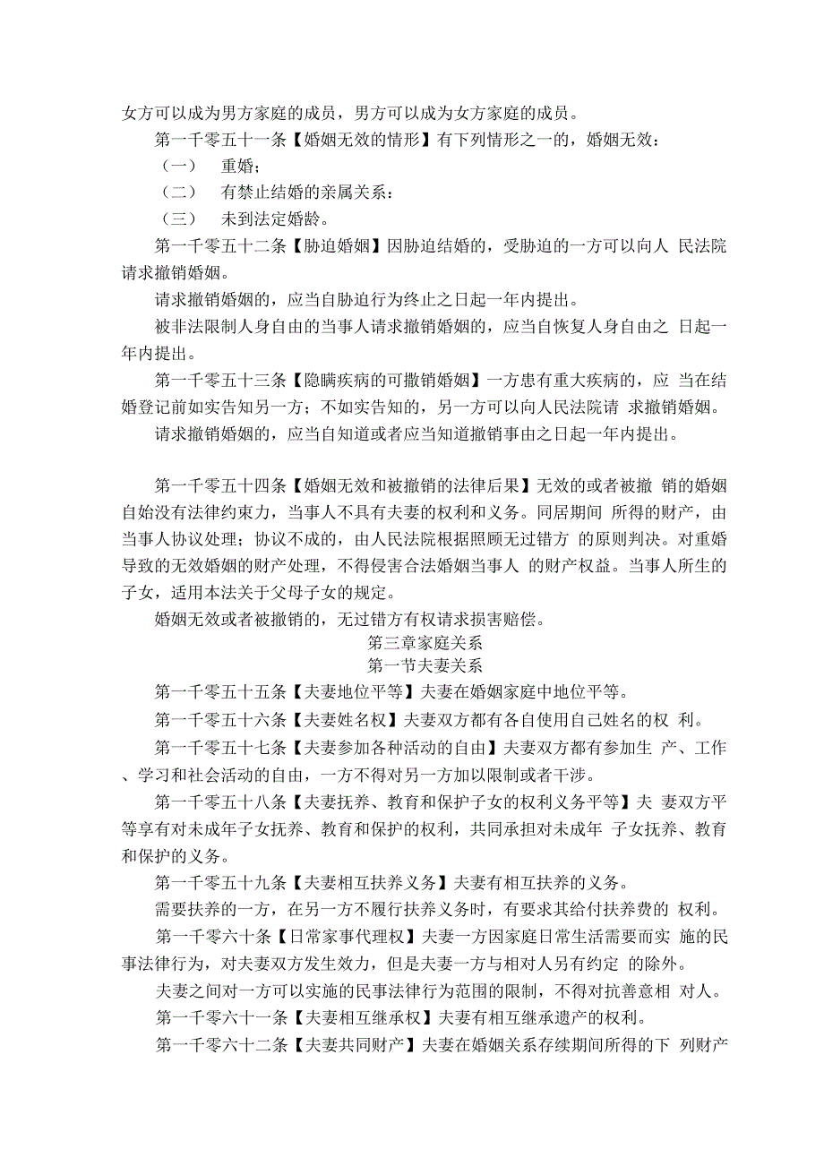 精选中华人民共和国民法典（婚姻家庭编）电子版全文_第2页