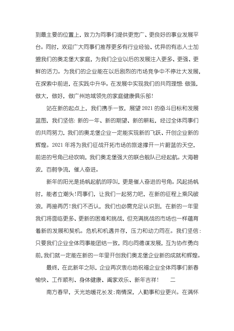 企业年会新春贺词_第2页