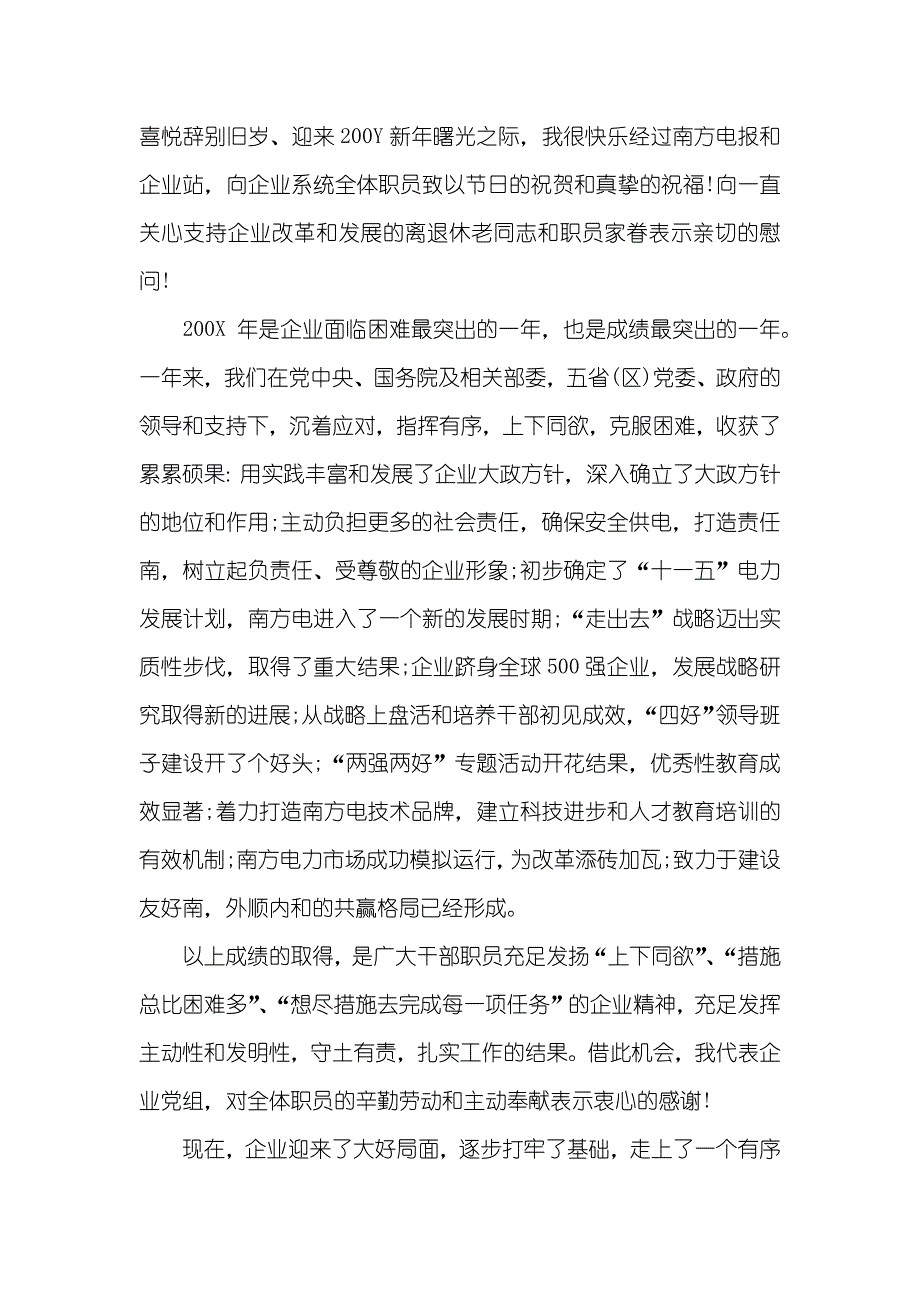 企业年会新春贺词_第3页