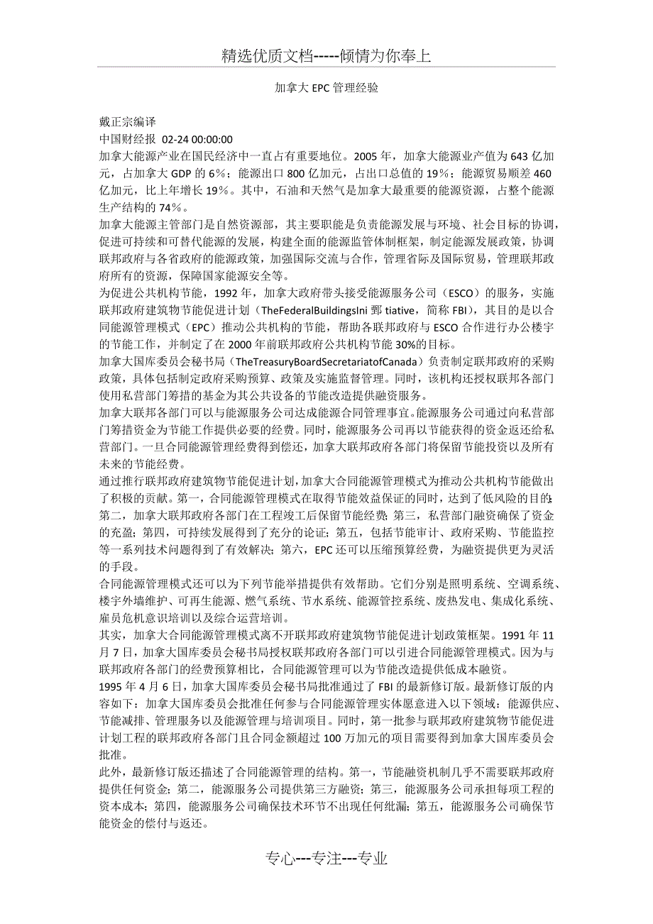 加拿大合同能源管理经验_第1页
