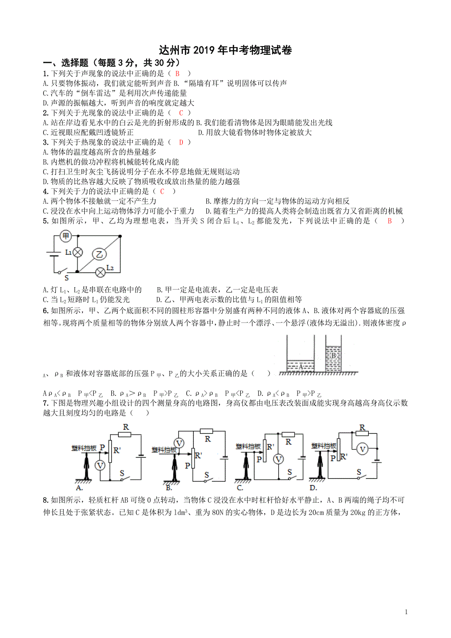 2019年四川省达州市中考物理试题（word 无答案）_第1页