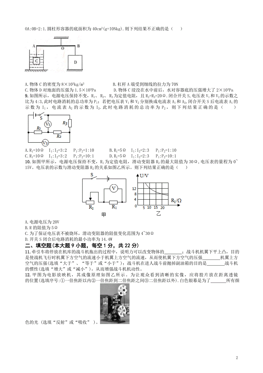 2019年四川省达州市中考物理试题（word 无答案）_第2页