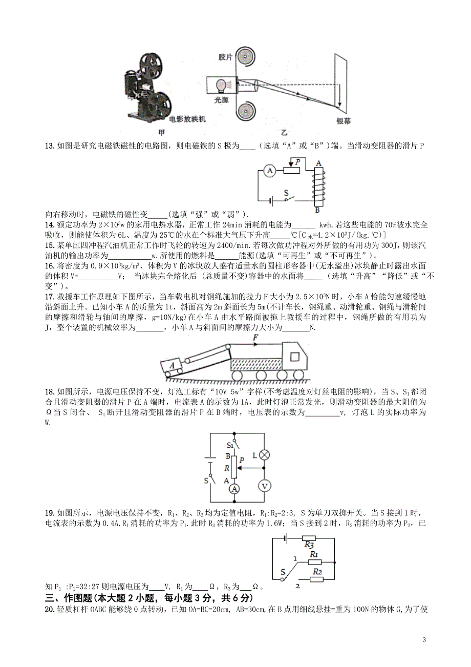 2019年四川省达州市中考物理试题（word 无答案）_第3页