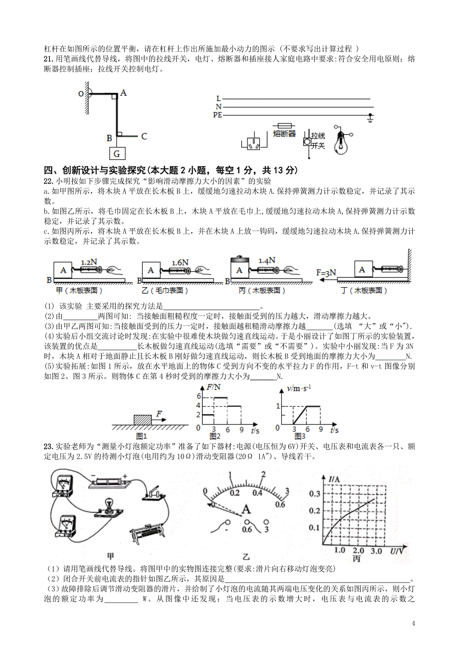 2019年四川省达州市中考物理试题（word 无答案）_第4页