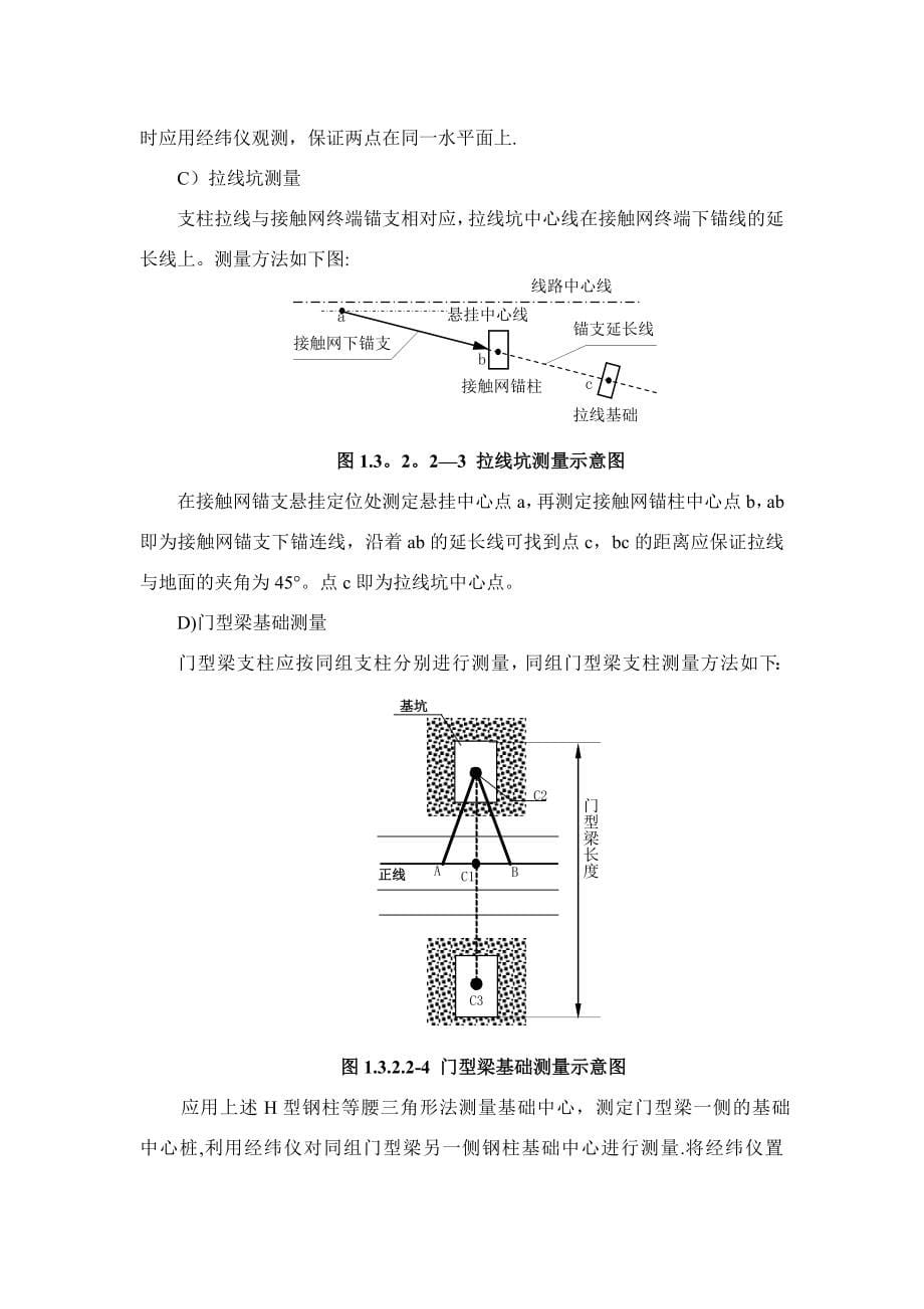 深圳地铁接触网施工方案试卷教案.doc_第5页