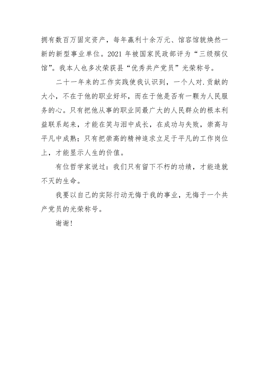 2021先进事迹报告青春在人生终点站闪光.docx_第3页