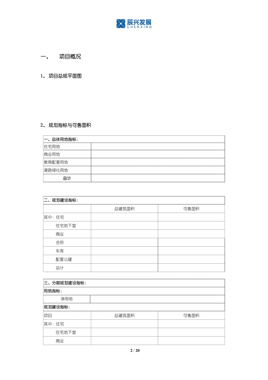 公司年度经营计划(模板)WORD文档_第2页