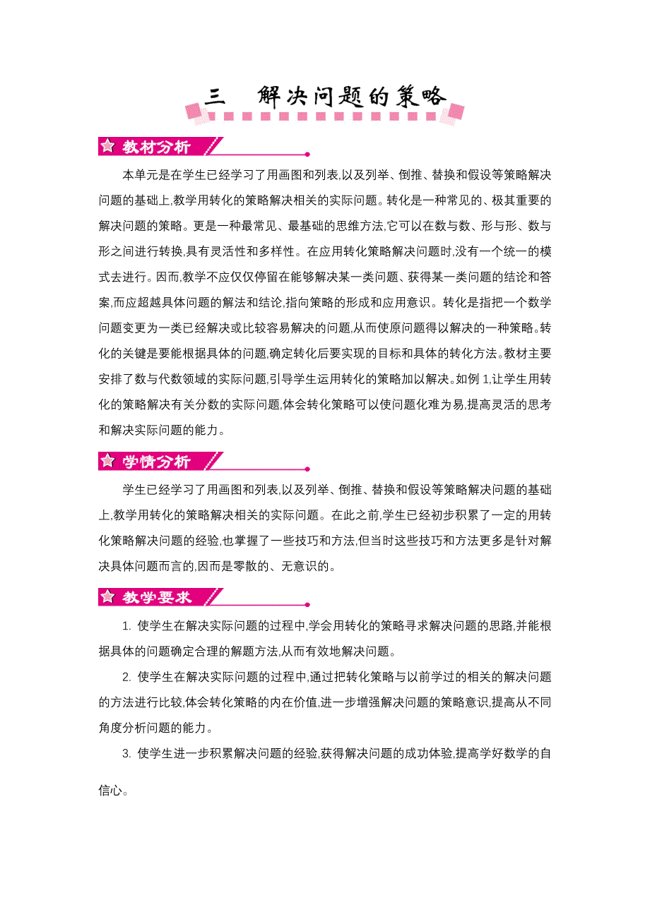 苏教版六年级数学下册-第3单元单元教案-_第1页