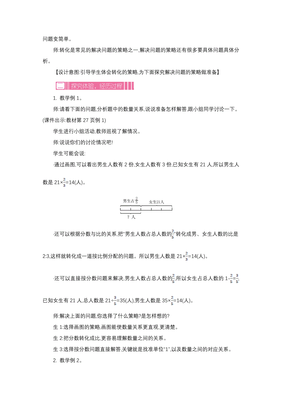 苏教版六年级数学下册-第3单元单元教案-_第4页