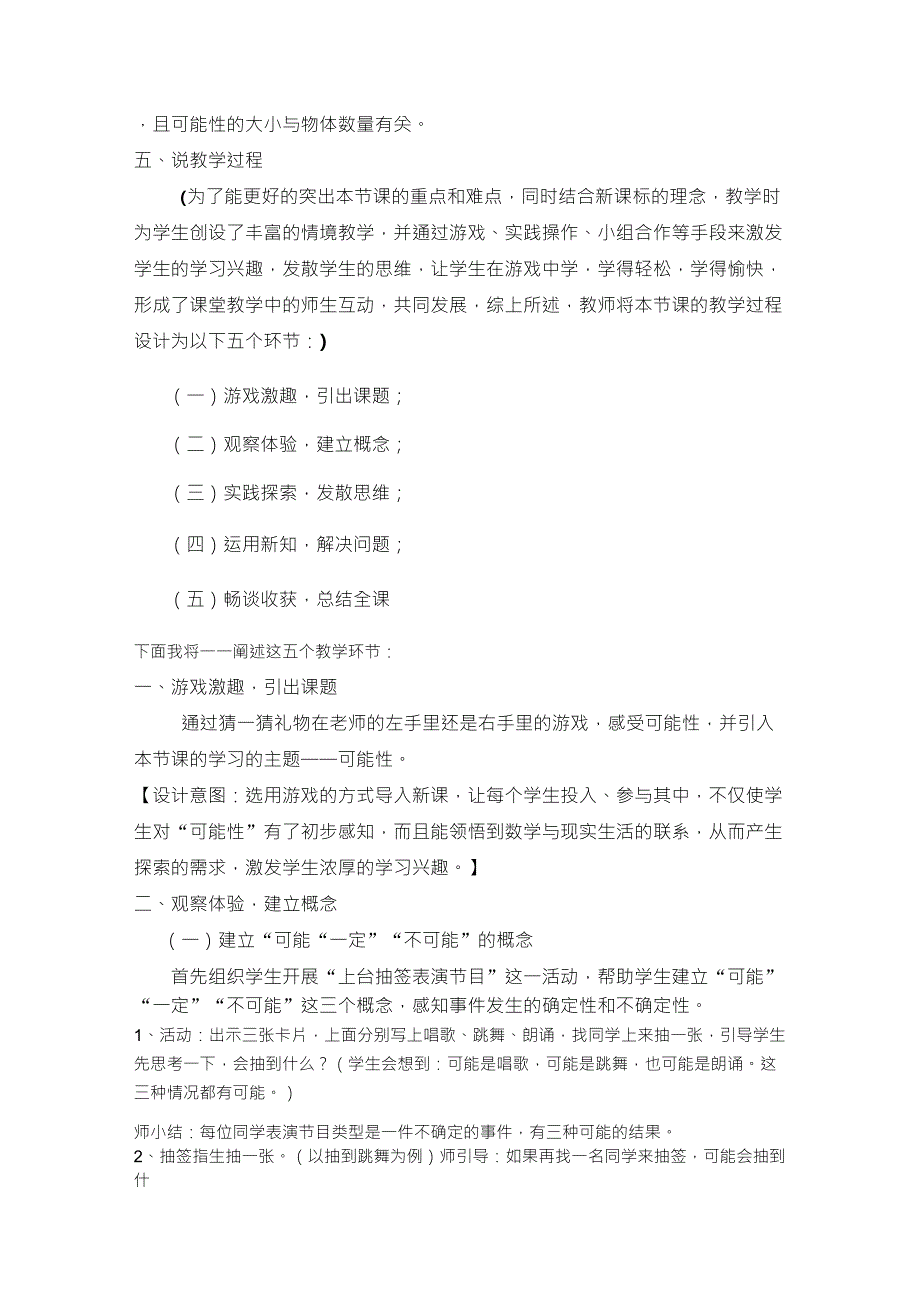 人教版五年级数学上册《可能性》说课稿1_第2页