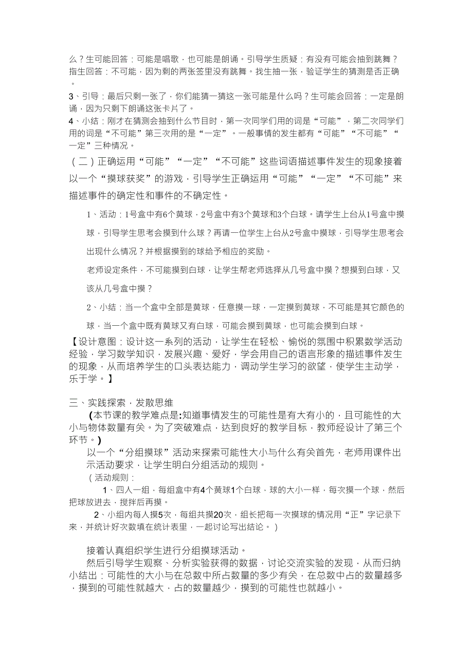 人教版五年级数学上册《可能性》说课稿1_第3页