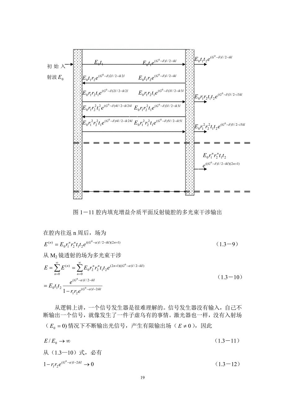 第三节 激光振荡条件.doc_第3页