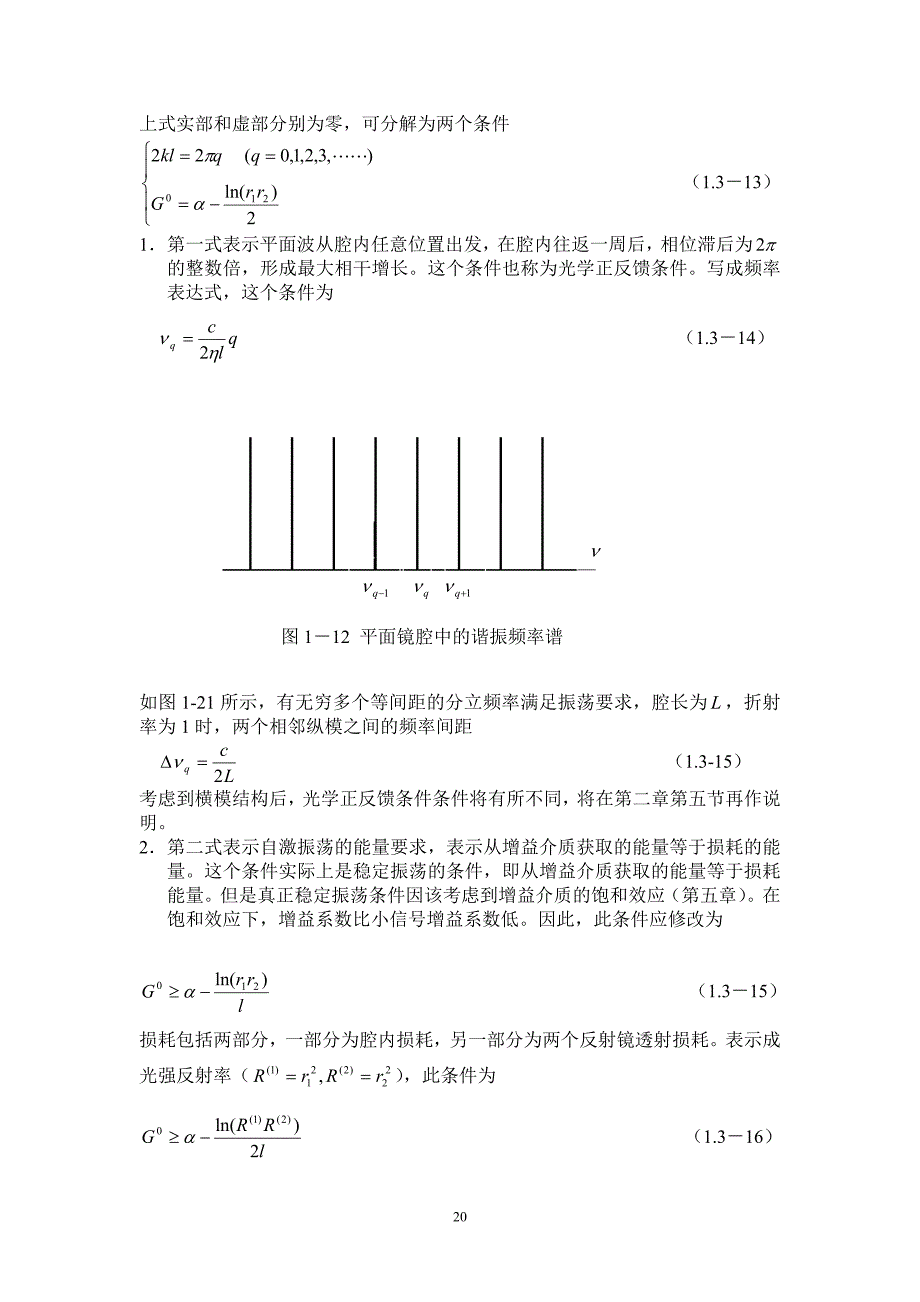 第三节 激光振荡条件.doc_第4页