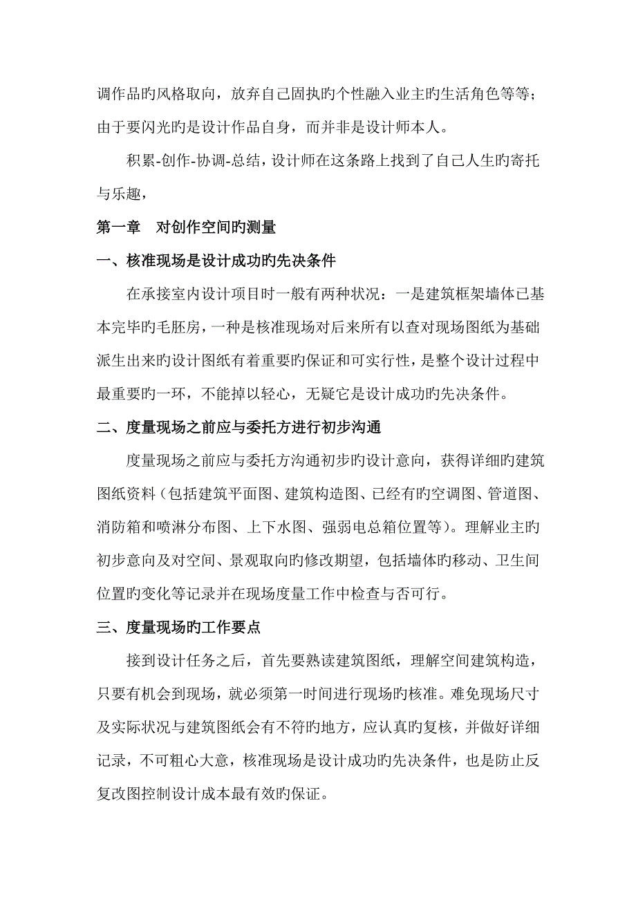 室内设计师专业实践手册.doc_第2页