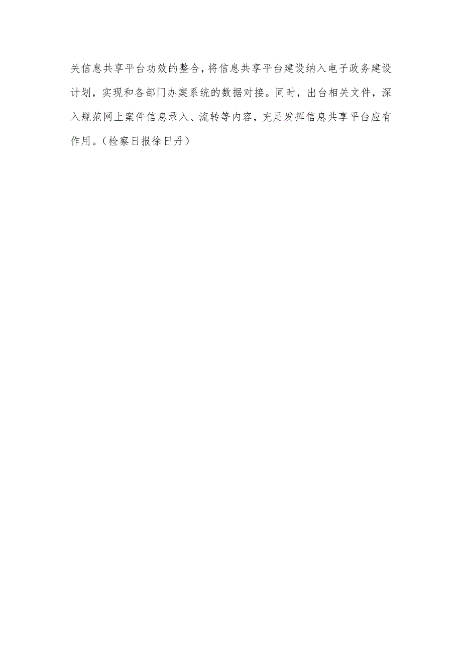 检察委员会委员等级代表委员说检察-深化“两法衔接”让人民群众有更多取得感_第4页