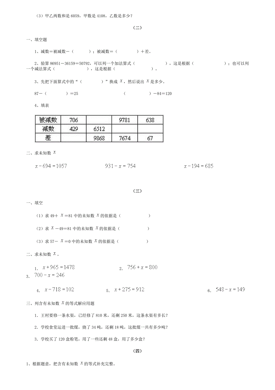 四年级第七册复习计划_第4页