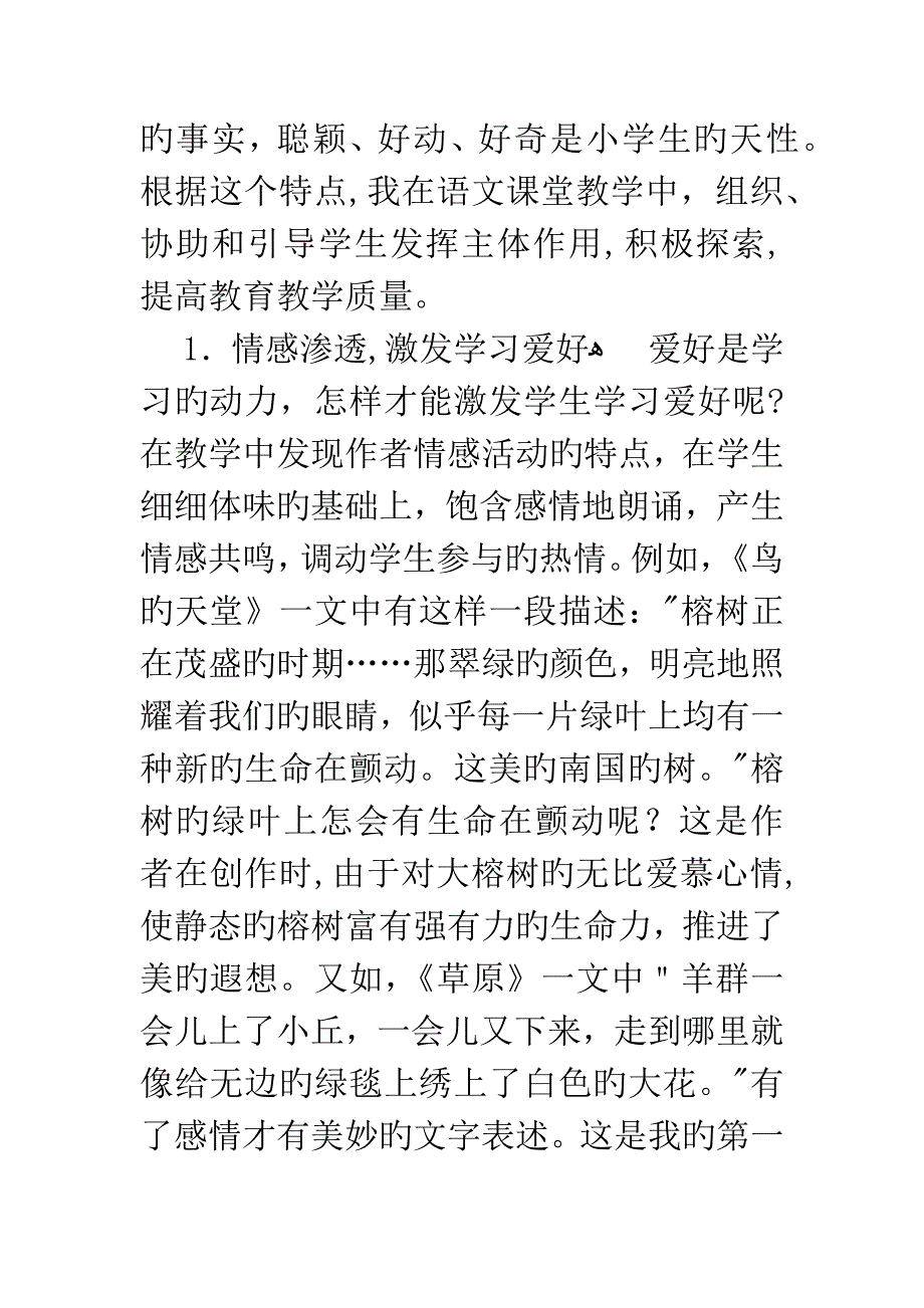 六年级语文教师论文爱心浇灌育一代新苗_第2页