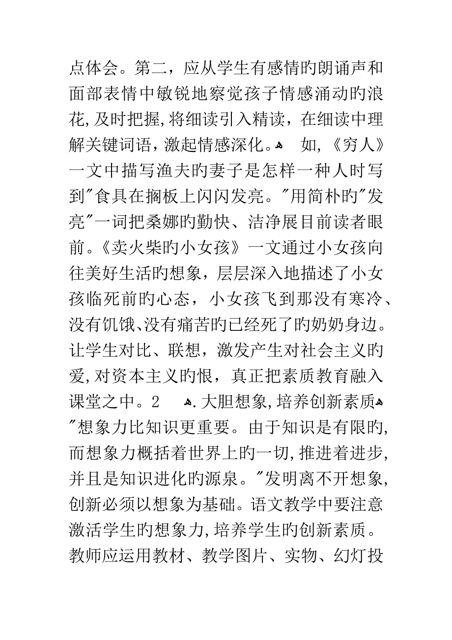 六年级语文教师论文爱心浇灌育一代新苗_第3页