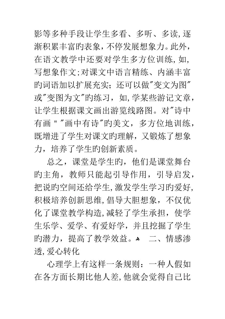 六年级语文教师论文爱心浇灌育一代新苗_第4页