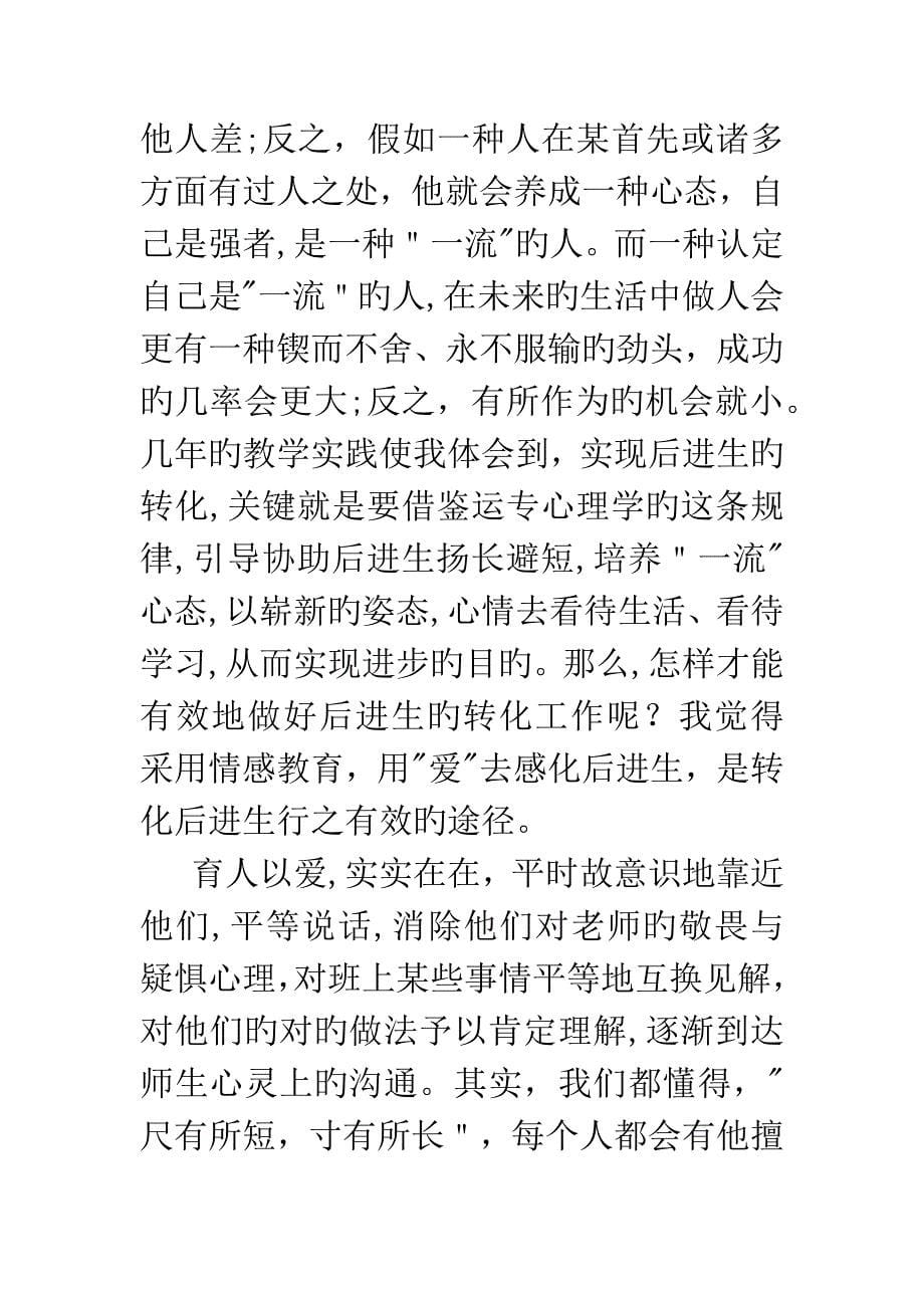 六年级语文教师论文爱心浇灌育一代新苗_第5页