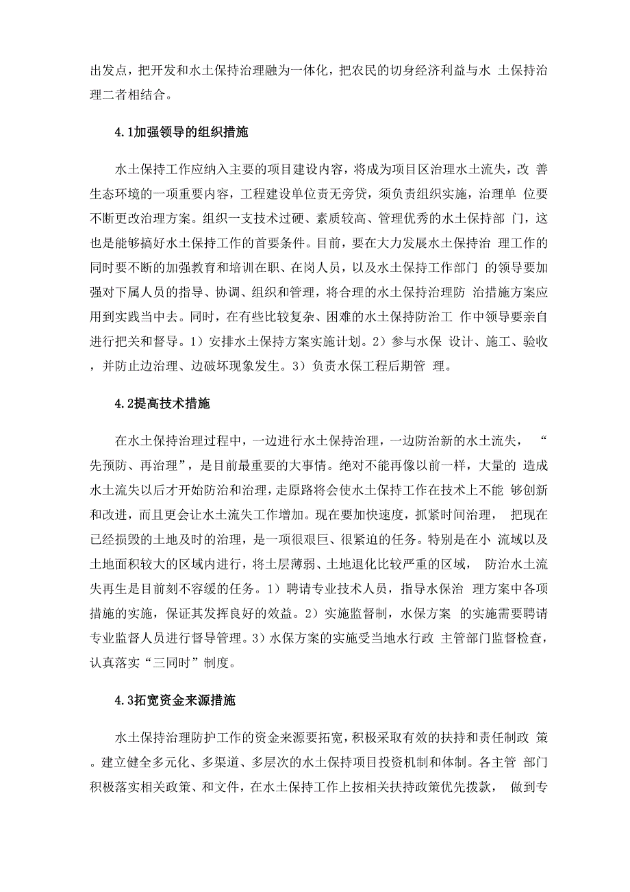 水土保持编制问题分析及措施_第3页