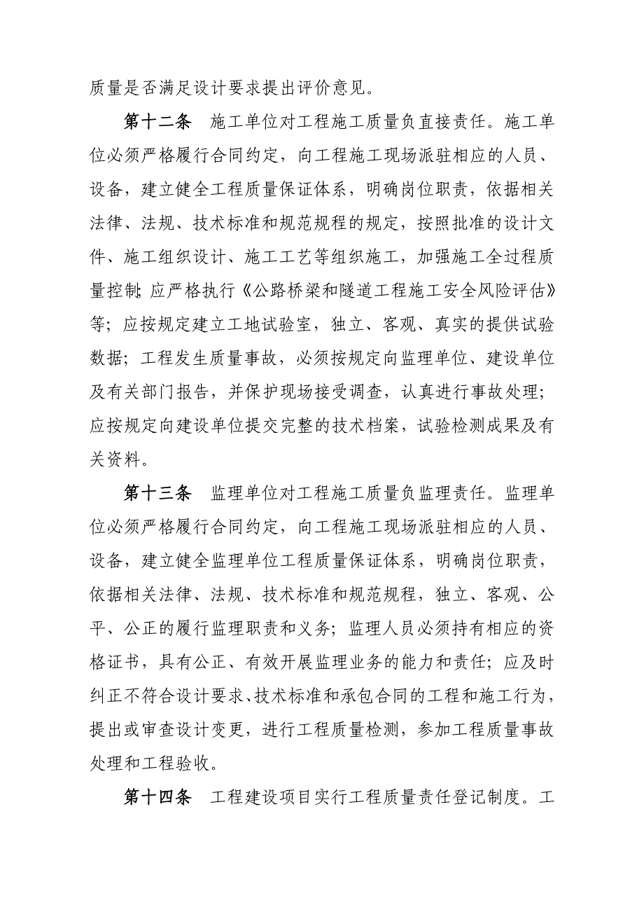 湖北交投建设工程质量管理办法_第4页