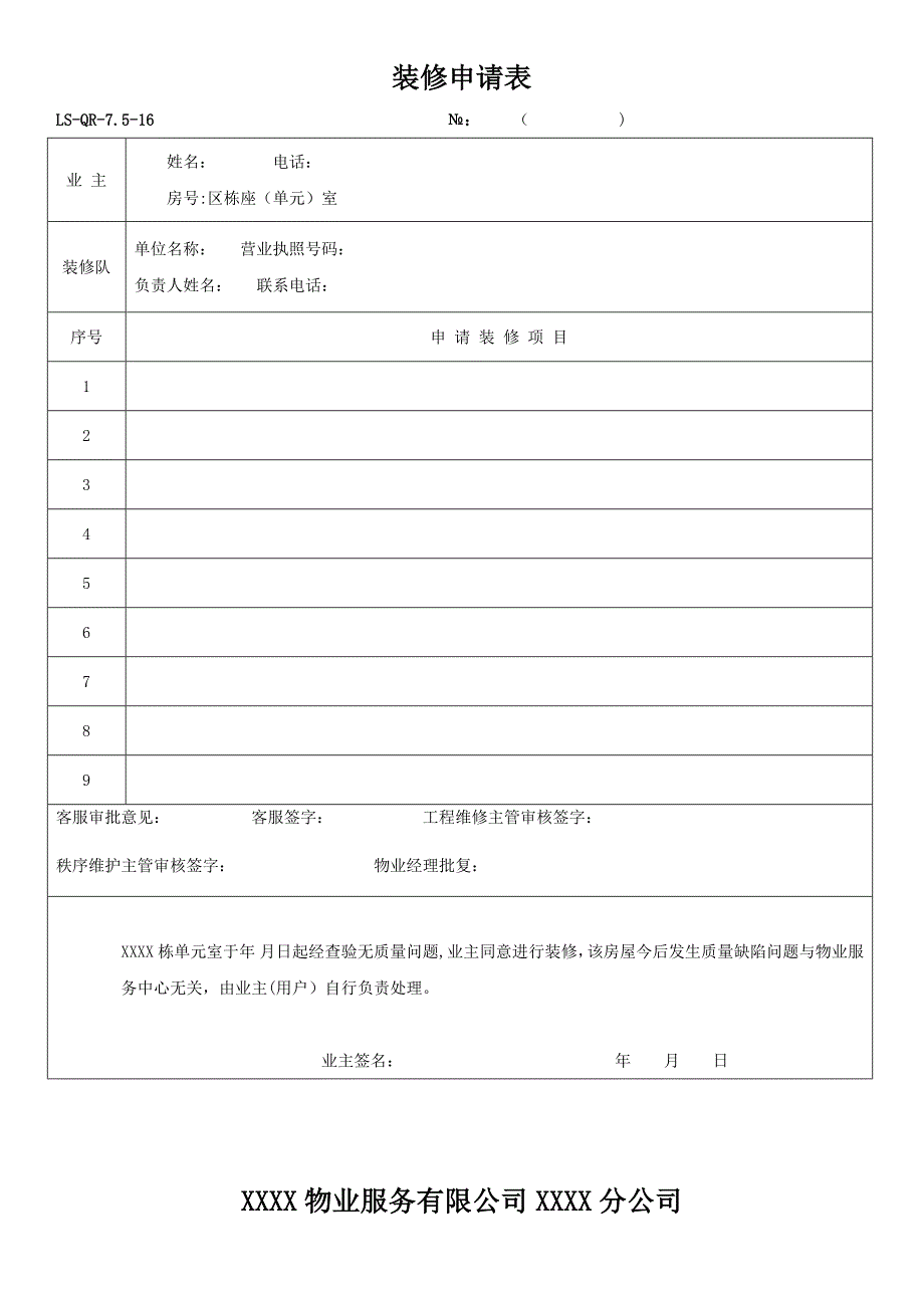 室内装饰装修管理协议_第3页