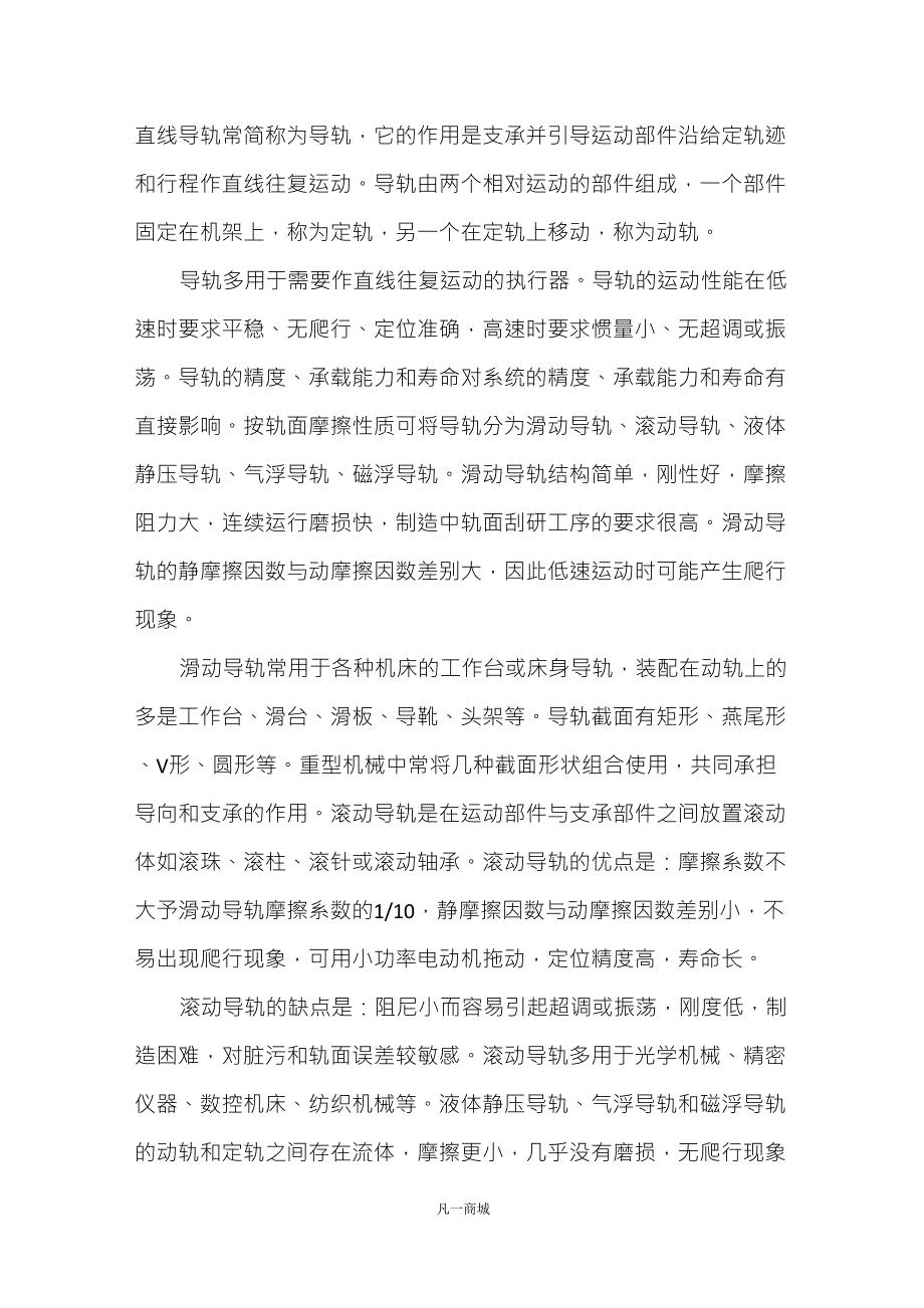 滑动直线导轨对比滚动导轨的优缺点_第1页