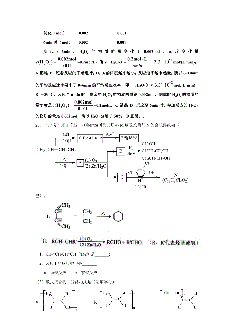 2014年北京高考理综化学试题含答案_第4页