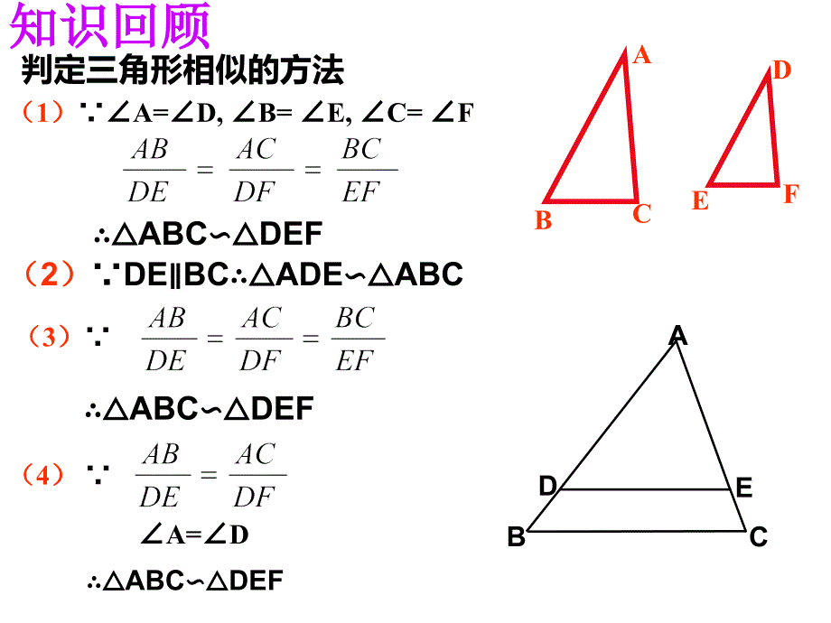 2721相似三角形的判定34_第2页