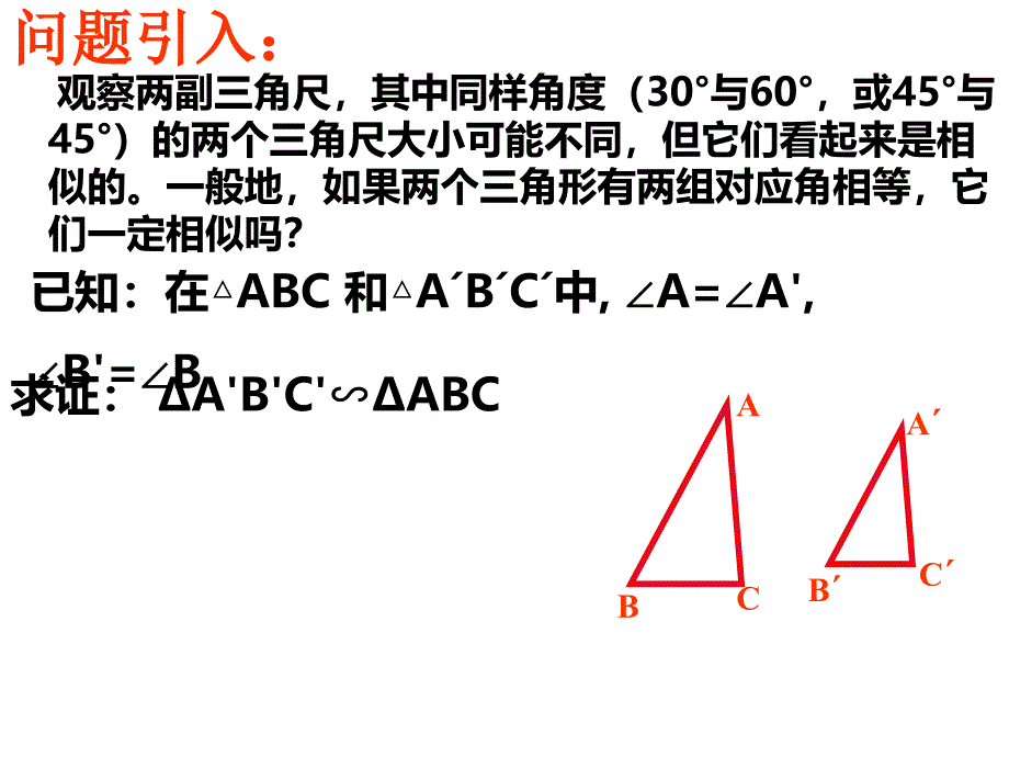 2721相似三角形的判定34_第3页