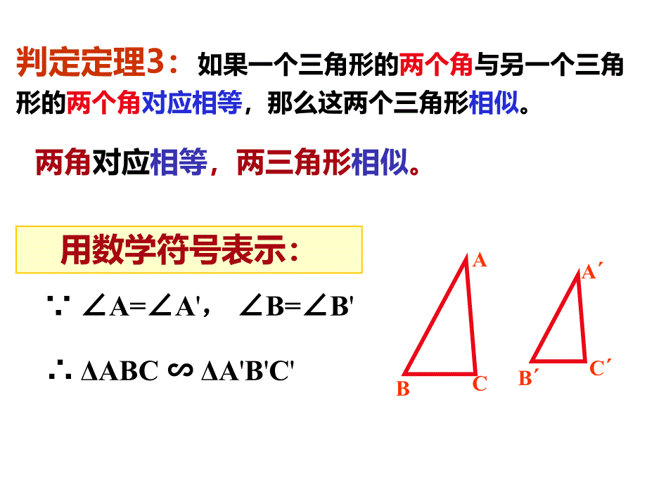 2721相似三角形的判定34_第4页