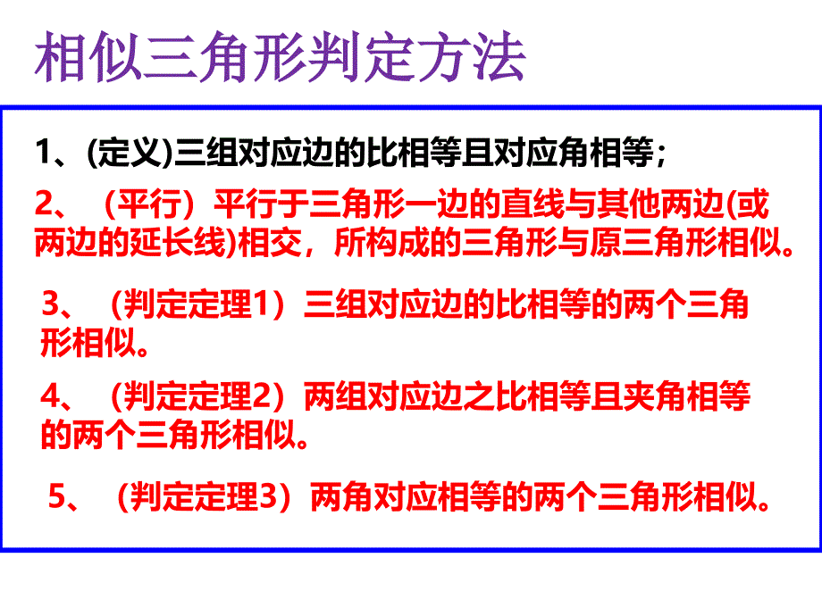 2721相似三角形的判定34_第5页