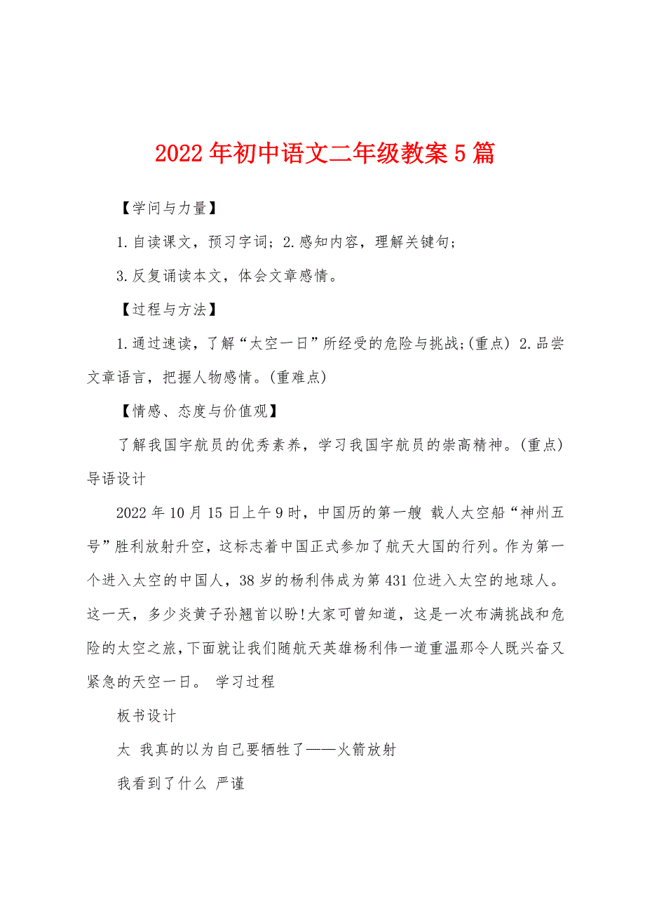 2022年初中语文二年级教案5篇.docx_第1页