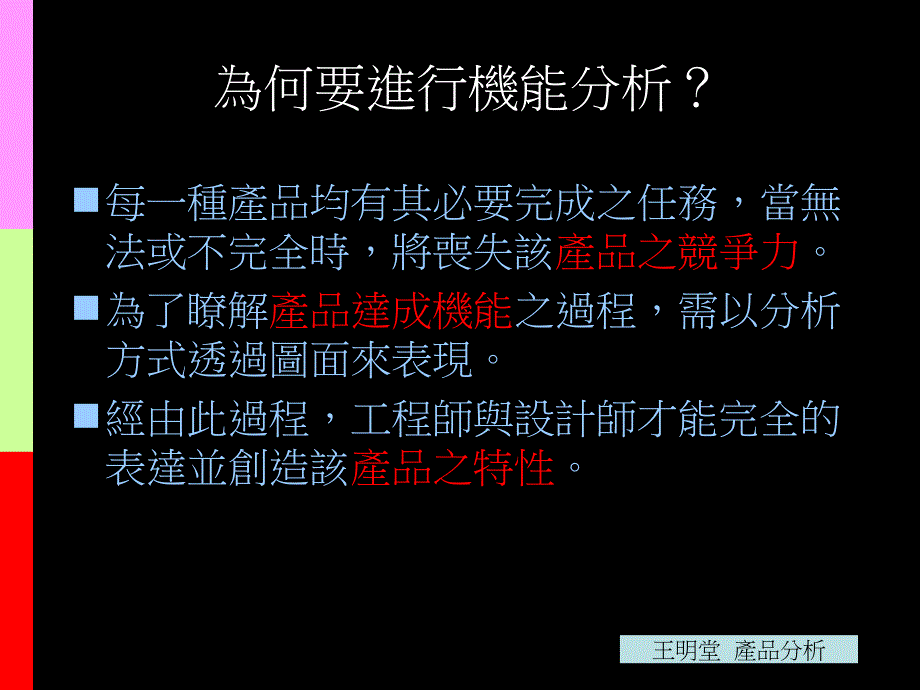 《产品分析》PPT课件_第2页