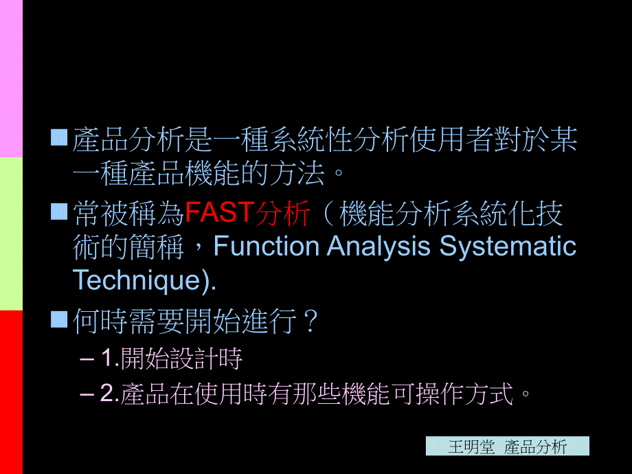 《产品分析》PPT课件_第3页