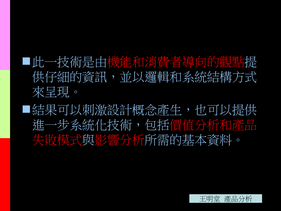 《产品分析》PPT课件_第4页