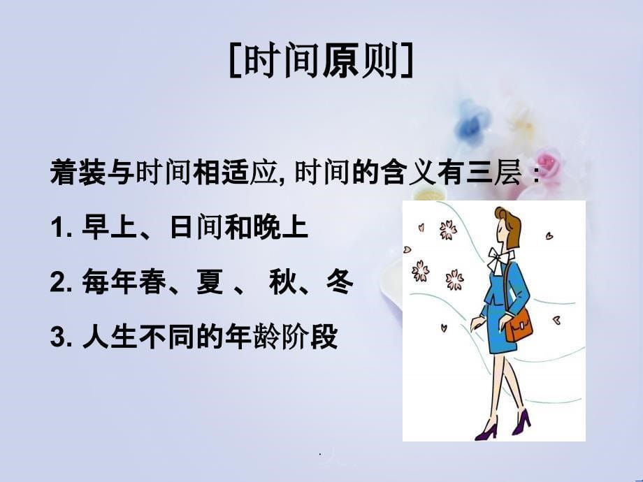 个人礼仪三服饰礼仪_第5页