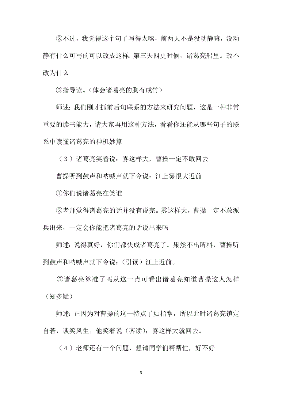 小学六年级语文教案——《草船借箭》教学设计之八_第3页