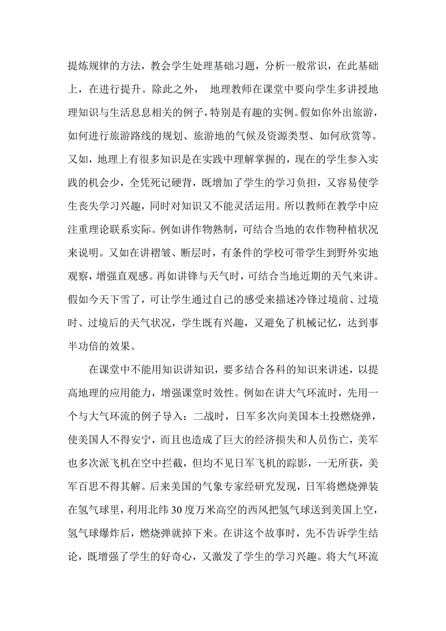 郑闽慧地理高效课堂反思.doc_第2页