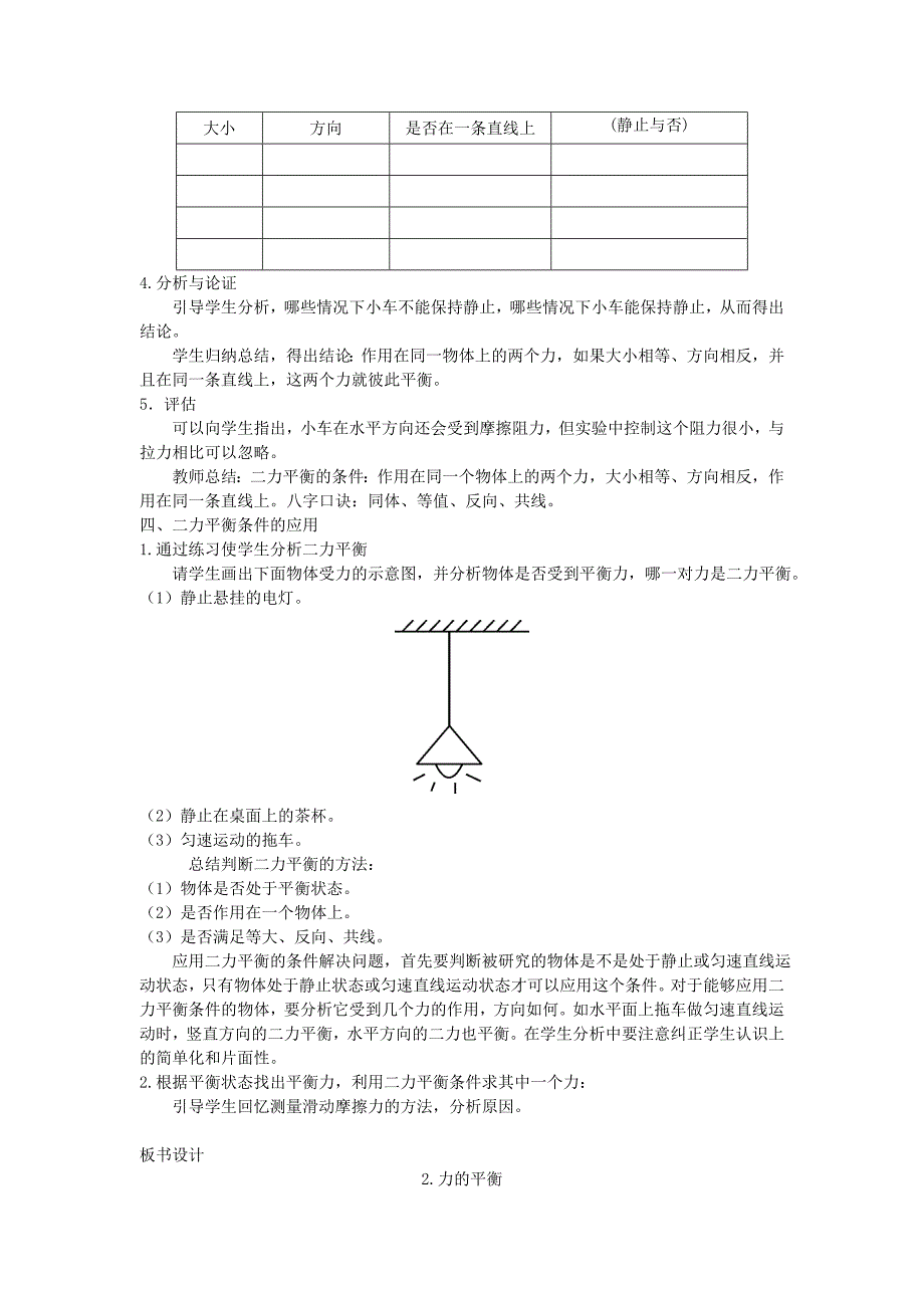 2022春八年级物理下册8.2力的平衡教案新版教科版_第3页